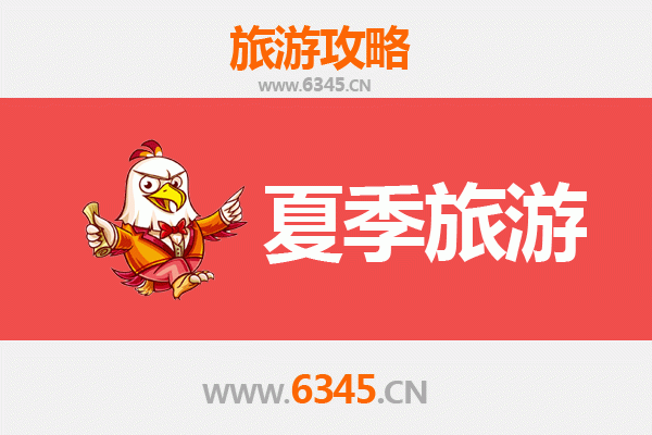 上饶信州夏季避暑指南：寻觅赣东北的清凉秘境